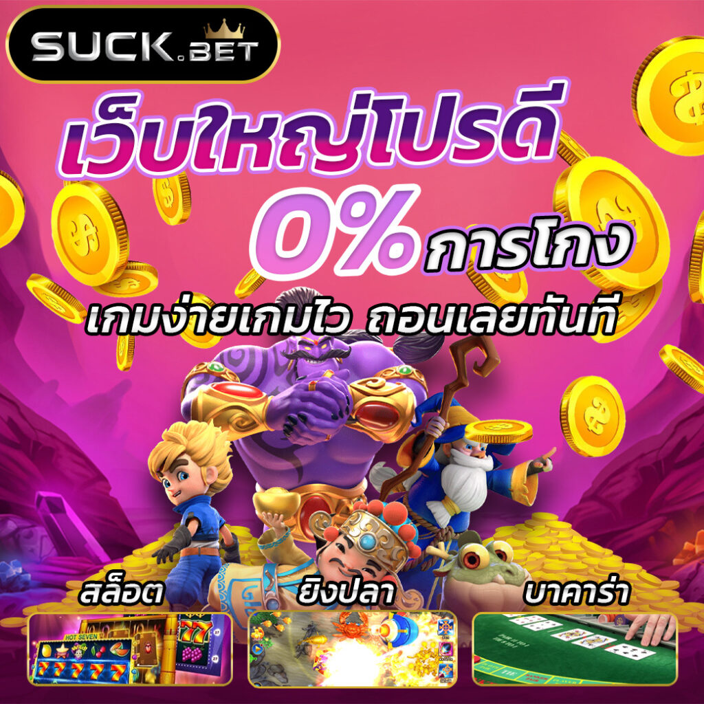devil 168 เว็บดีแห่งปี คุ้มค่าทุกการเดิมพัน แจกหนักจ่ายหนักบริการสุดประทับใจ